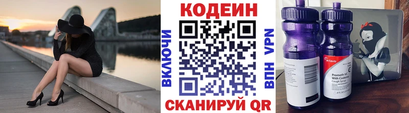 Кодеин напиток Lean (лин)  Приволжский 